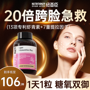 纽西臣虾青素美白丸饮内调糖反重力口服胶囊抗控全身美白90粒进口