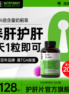 澳洲进口N29护肝片奶蓟草纽西臣水飞蓟男士女性熬夜胶囊正品官旗