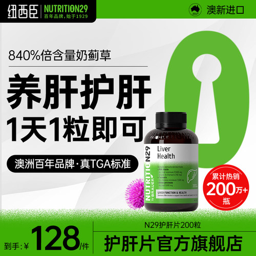 澳洲药房同款养肝片限量加送正装