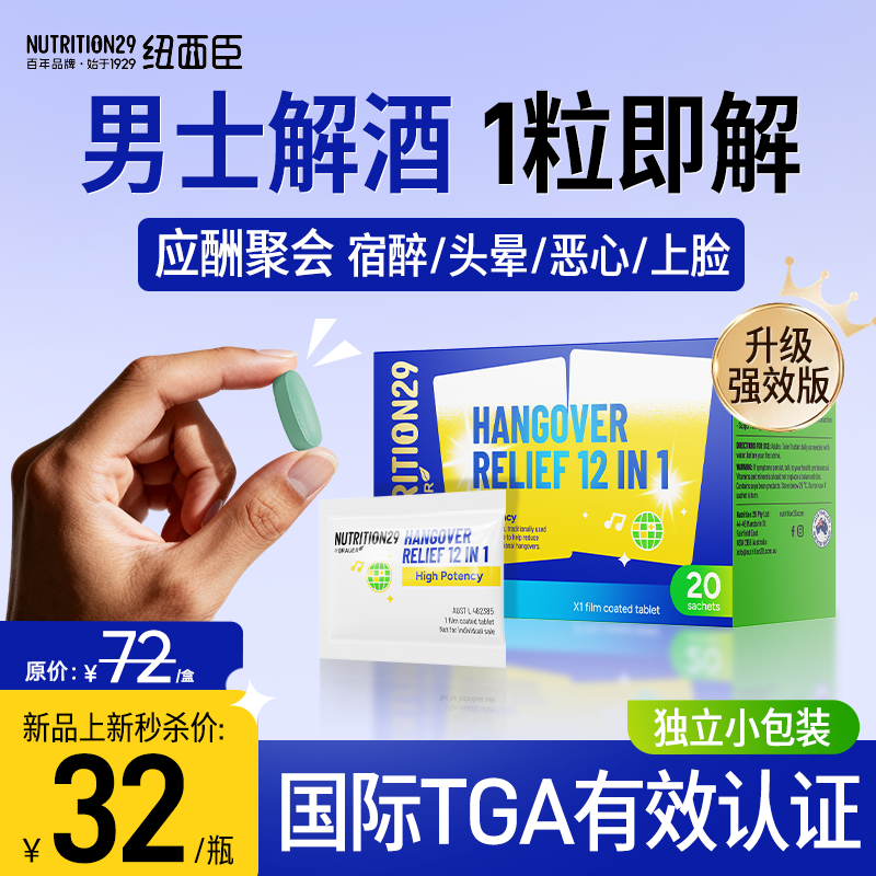 N29人参解酒片醒酒不醉神器护肝防醉酒前酒后快速解酒药官方正品