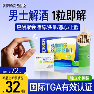 N29人参解酒片醒酒不醉神器护肝防醉酒前酒后快速解酒药官方正品