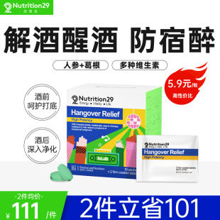 澳洲进口N29人参解酒片药醒酒神器防醉糖丸喝酒前酒后快速20粒装