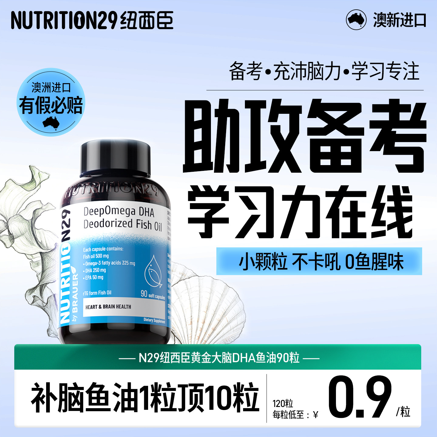 纽西臣dha深海鱼油omega3儿童学生记忆力补脑大青少年成人增强