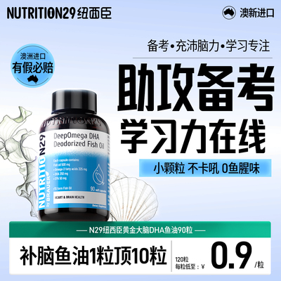 【开学季补脑鱼油】认证有效补脑