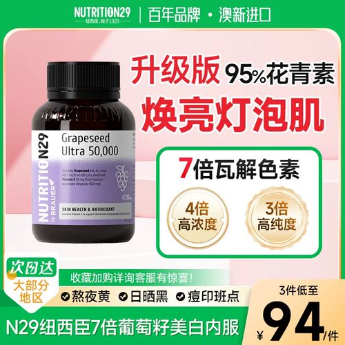 N29澳洲进口高含量焕白葡萄籽