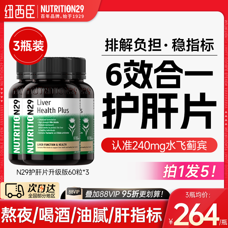 【6大中西精華】N29升級護肝片