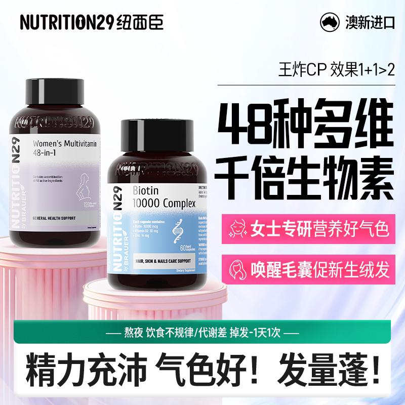 气色好发量蓬51种复维+生物素