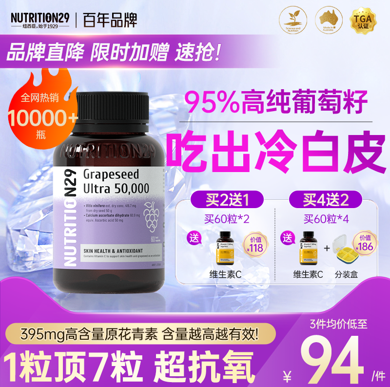 N29纽西臣葡萄籽花青素提取物官方旗舰店 女美白丸内服全身内调