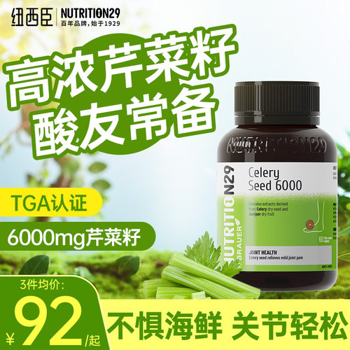NUTRITION29高浓度芹菜籽胶囊