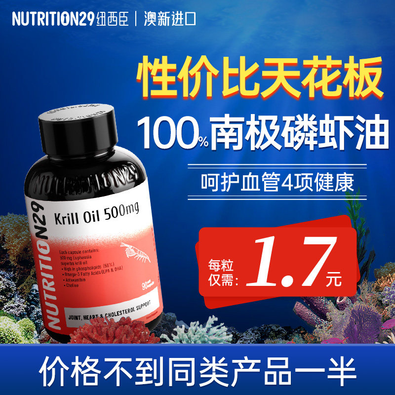n29南极深海磷虾油呵护血管