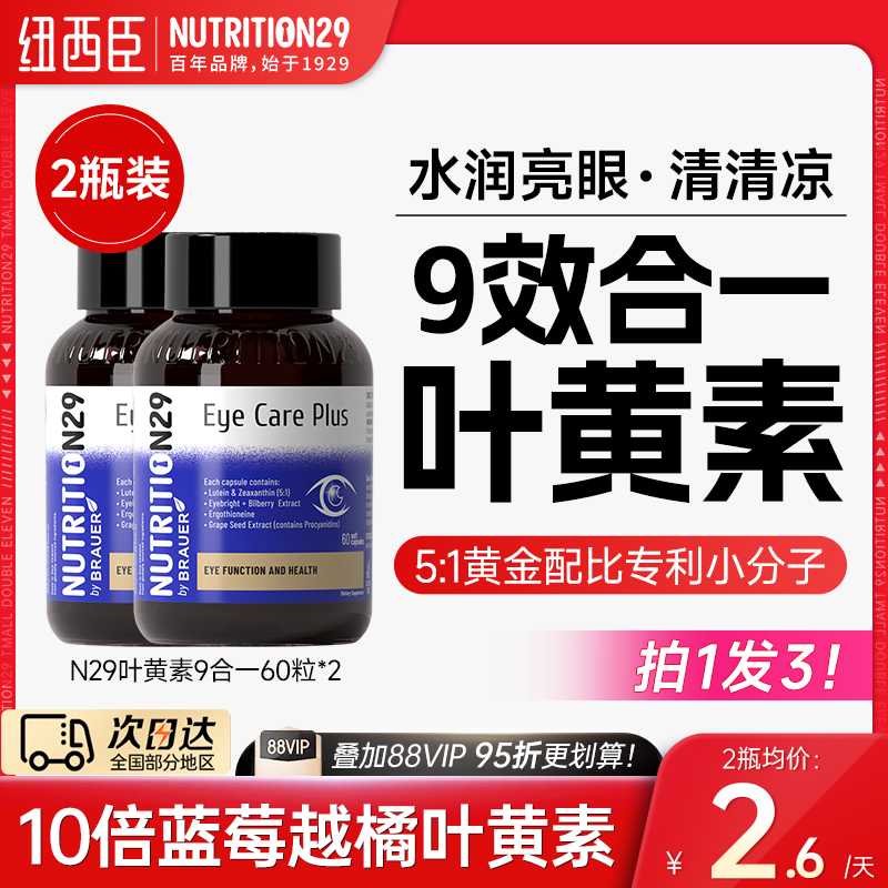 【9大成分】10倍护眼叶黄素
