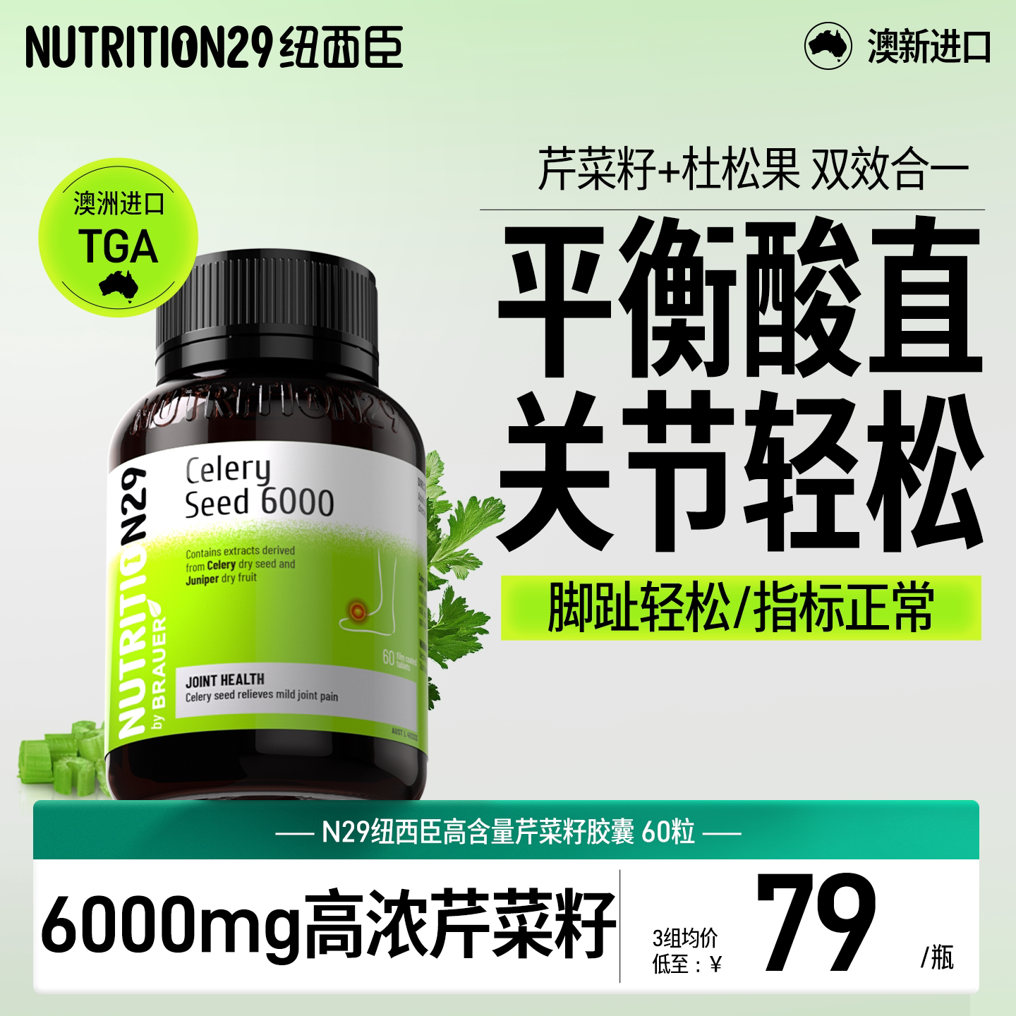 酸友常备芹菜籽6000mgn29