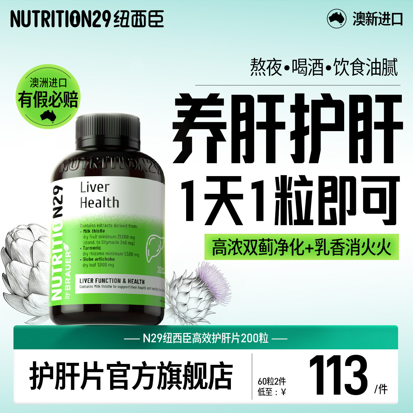 澳洲进口N29纽西臣护肝片奶蓟草水飞蓟男士女性熬夜胶囊正品官旗