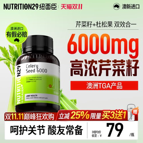 6000mg芹菜籽胶囊N29纽西臣
