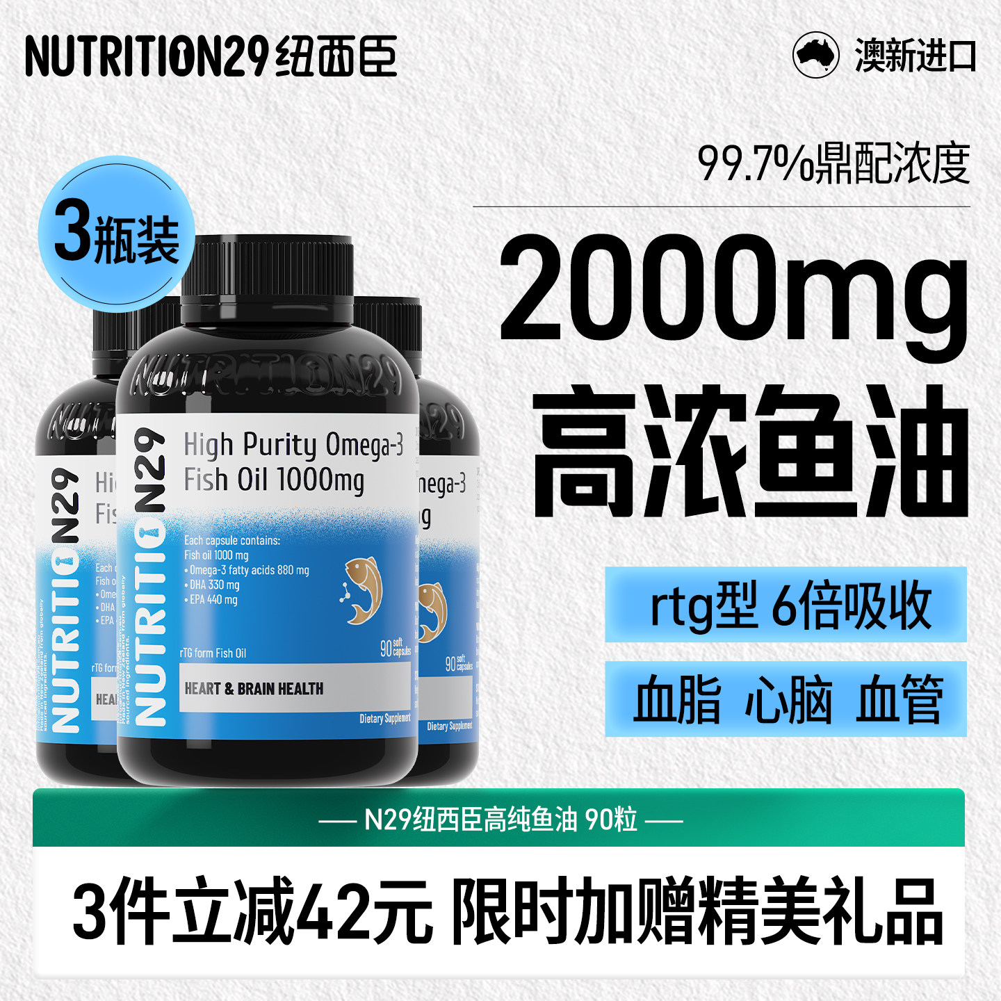 纽西臣鱼油N29高浓度深海鱼油omega3高纯度鱼肝油成人旗舰店*3瓶