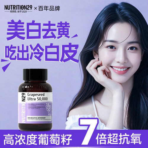 1粒顶7粒葡萄籽原花青素胶囊正品