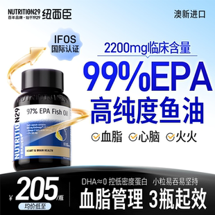 99%纯epa高纯度鱼油深海鱼肝油血脂软胶囊成人进口旗舰店老纽西臣