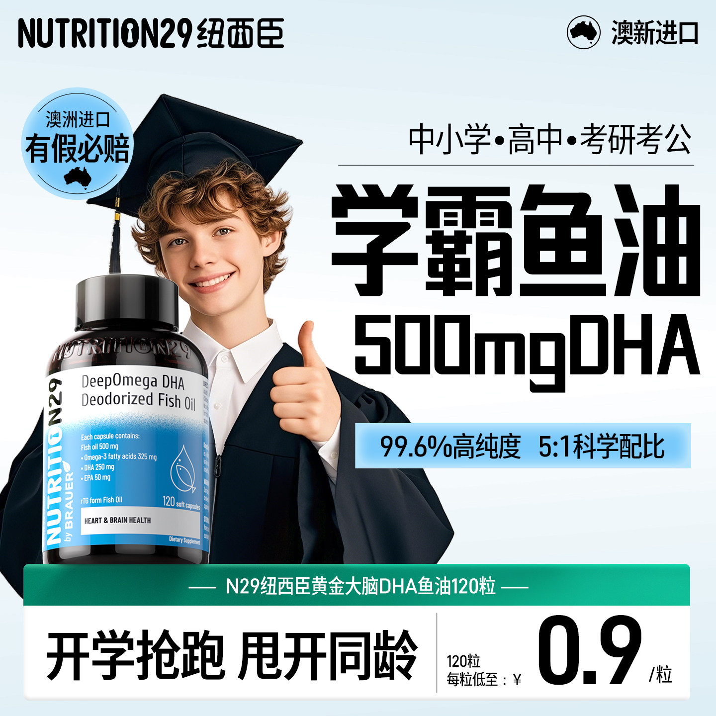 纽西臣鱼油深海dha补大脑omega3记忆力学生儿童成人青少年增强