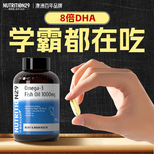 【8倍DHA】学习好记忆佳深海鱼油