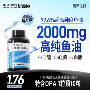 N29epa高纯度深海鱼油omega3高浓度鱼肝油成人鱼油旗舰店女纽西臣
