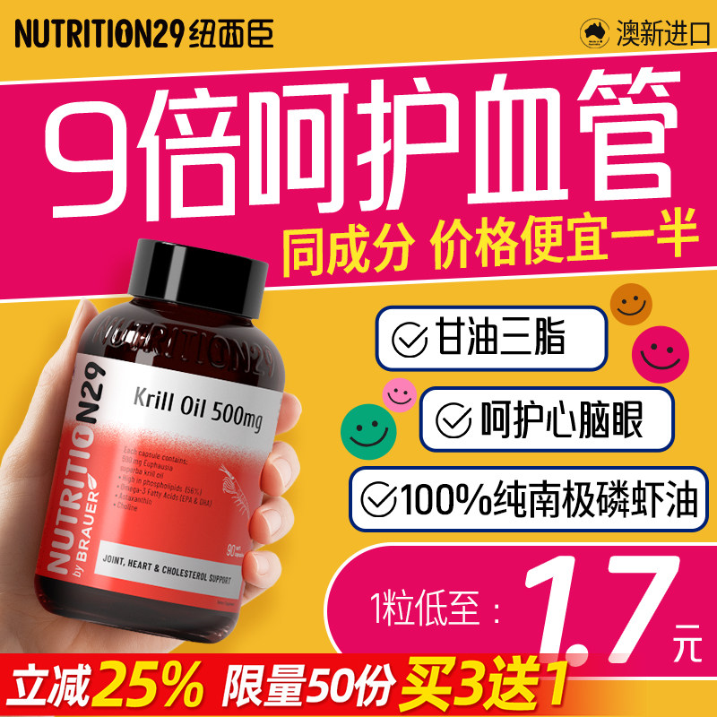 N29纯南极磷虾油官方旗舰店 新西兰进口鳞虾深海鱼油omega3软胶囊