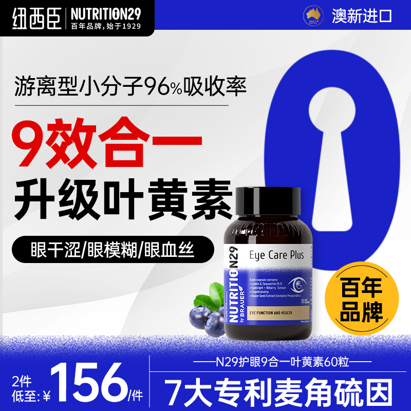 升级版9合一小分子叶黄素