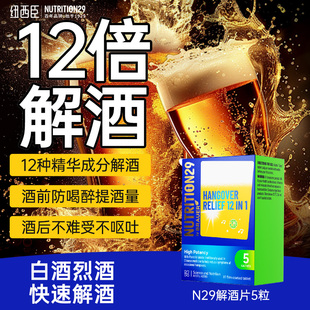 N29纽西臣高浓度解酒神器护葛根人参枳椇子解酒片快速醒酒肝正品
