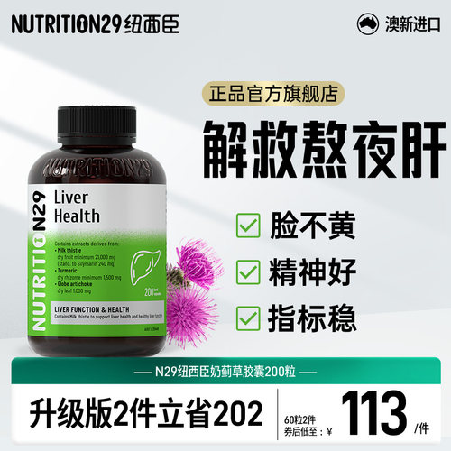 【下单送好礼！】熬夜护肝片