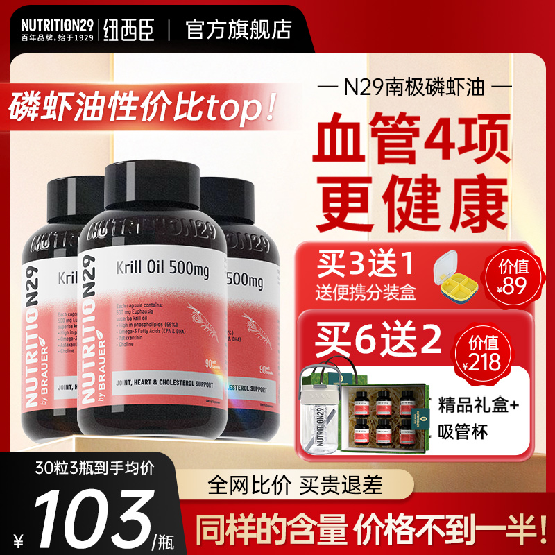 N29磷虾油omega3呵护心血管