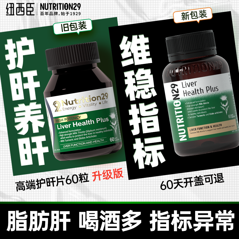 【6大精华】N29高端奶蓟护肝片