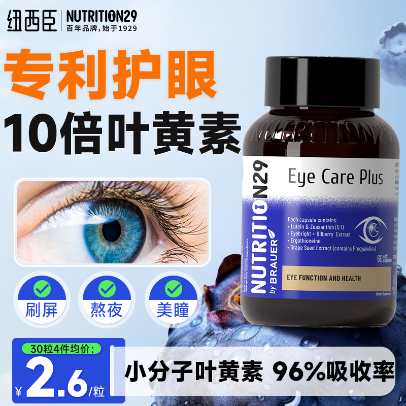 【6大專利認證】9大成分葉黃素