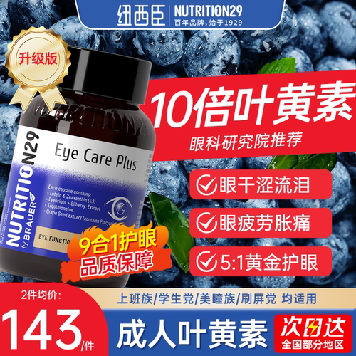 【51黄金配比】10倍护眼叶黄素