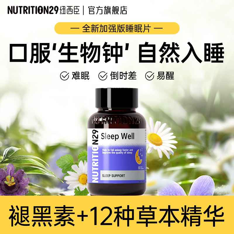 N29褪黑素安瓶助眠睡眠改善退煺黑素茶氨酸gaba褪黑色素片|临期