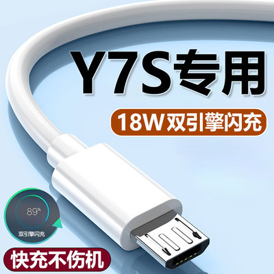 适用VIVOY7S充电线以驰