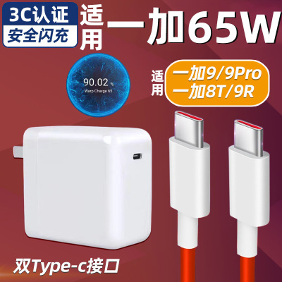 适用充电器一加原装65w