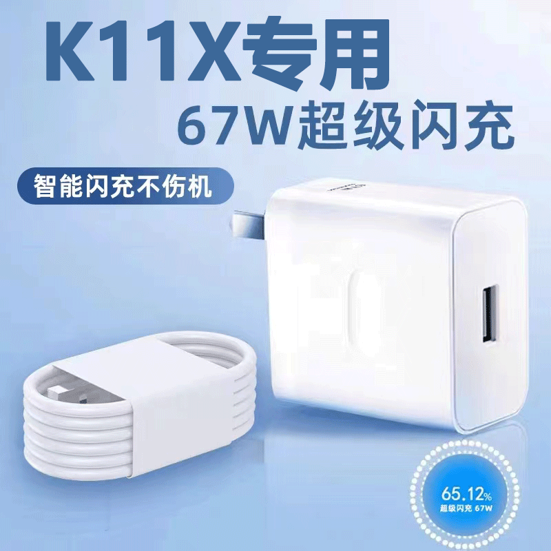 艾徐通用适用OPPOK11X充电器67W瓦闪充K11X手机充电器专用快充头k11x充电器插头艾徐-封面