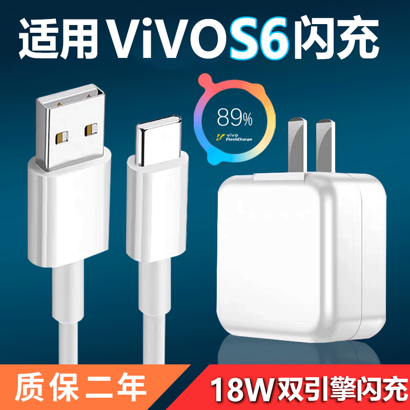 艾徐适用vivos6充电器头18w瓦手机快充vivos6充电线vivo双引擎闪充
