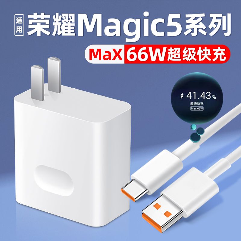 适用荣耀Magic5充电头