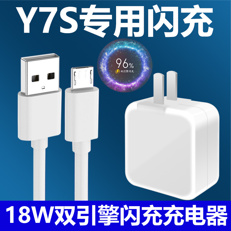 艾徐适用vivoY7s充电器头VIVO Y7S闪充数据线18W手机双引擎快充-封面