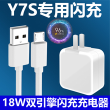 艾徐适用vivoY7s充电器头VIVO Y7S闪充数据线18W手机双引擎快充