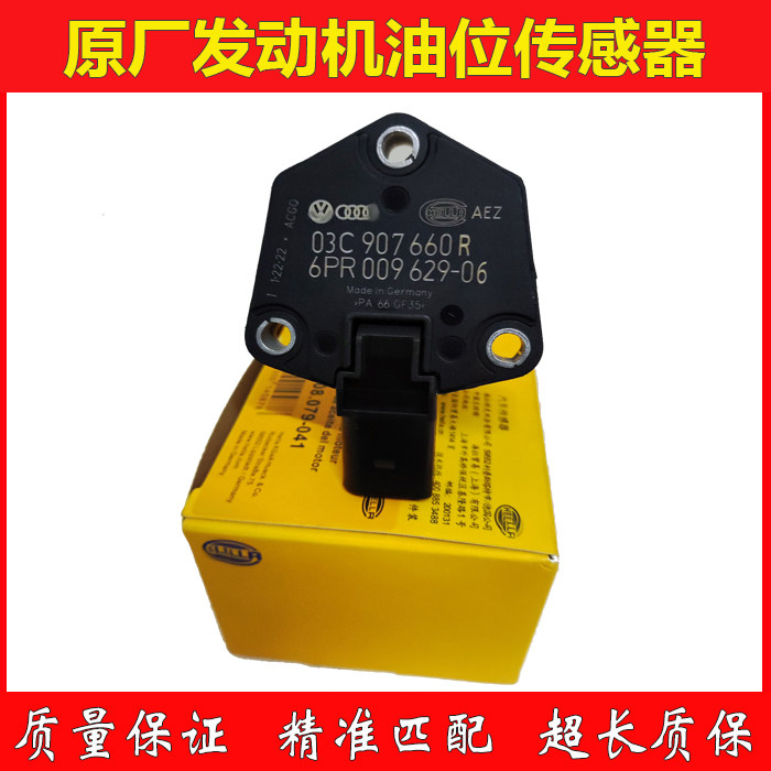 适配奥迪Q3Q5A4A6途观迈腾帕萨特速腾昊锐发动机油底壳油位传感器