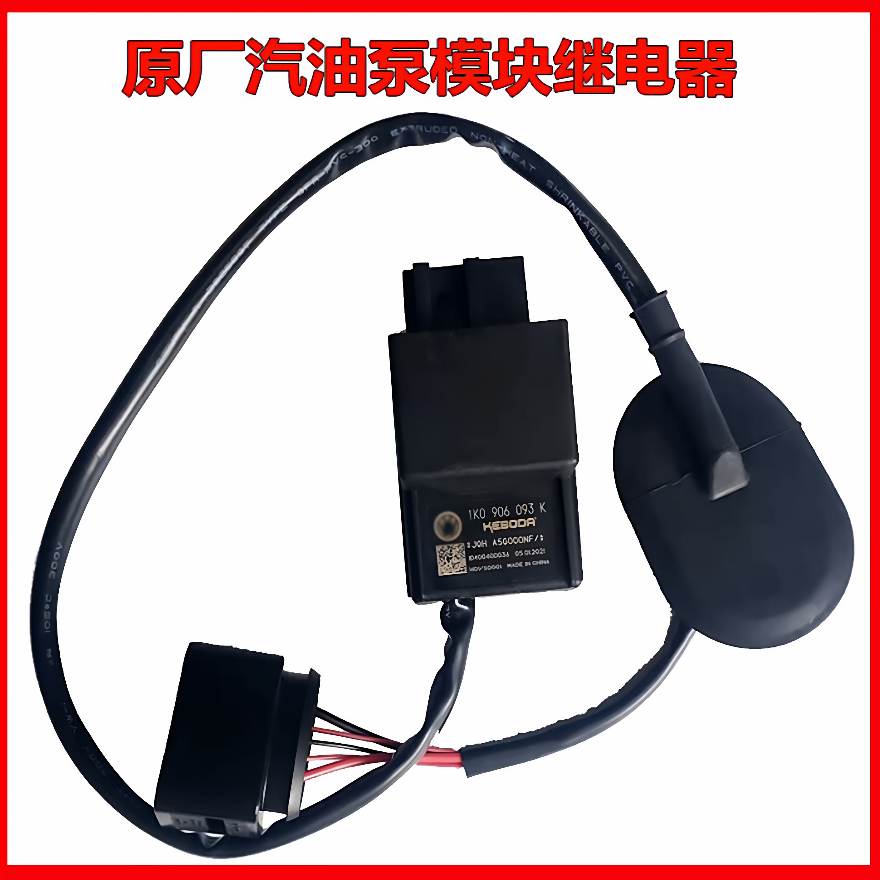 适用甲壳虫CC尚酷B6帕萨特高尔夫迈腾汽油泵电脑燃油泵模块继电器