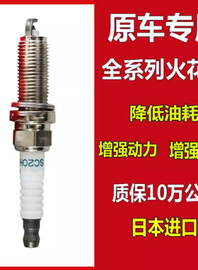 丰田皇冠锐志威驰rav4雷凌火花塞