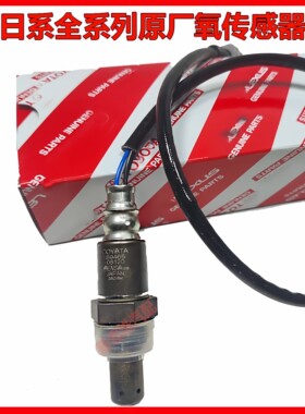 适用丰田卡罗拉凯美瑞皇冠锐志RAV4霸道汉兰达雅力士前后氧传感器