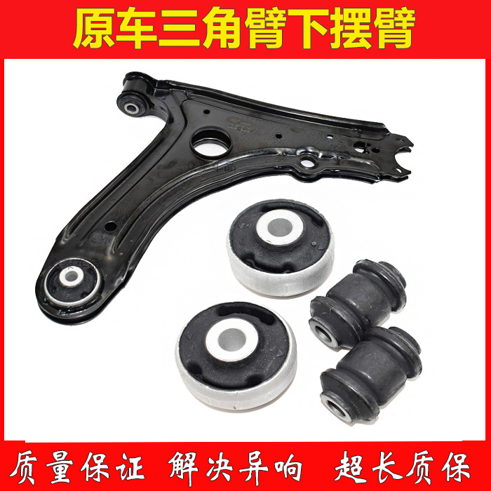 适配捷达桑塔纳晶锐宝来朗三角臂