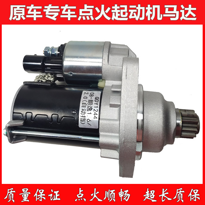 适用大众朗逸新宝来速腾波罗途安明锐途观新捷达启动马达起动机