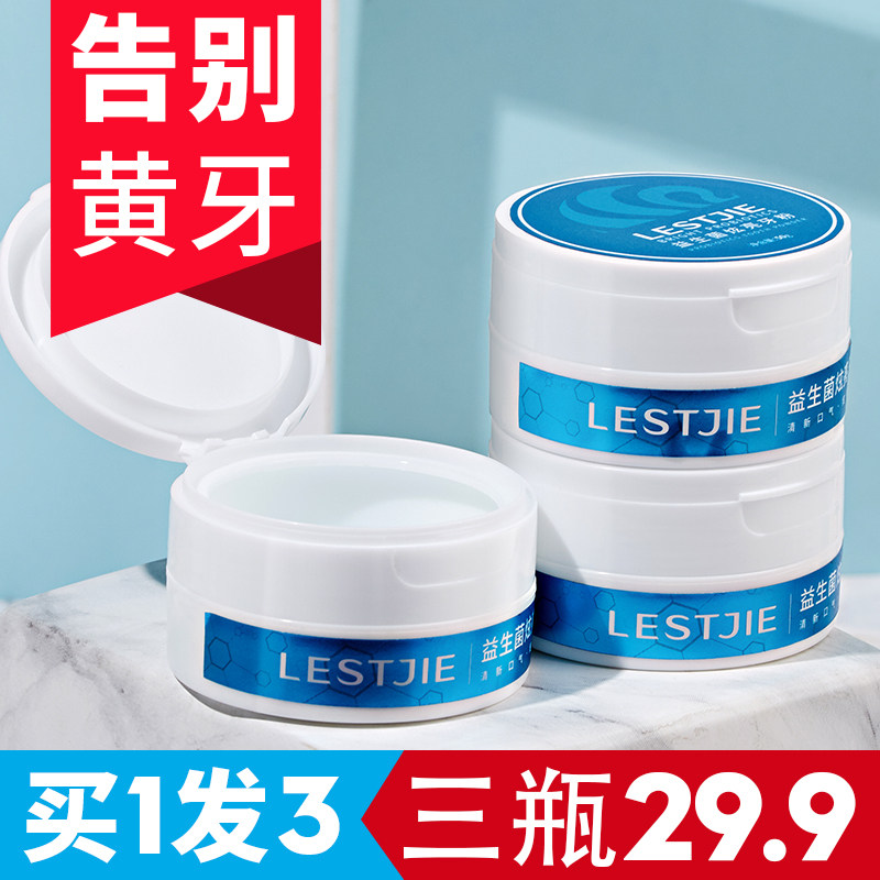 乐思婕益生菌炫亮牙粉洁牙素牙黄牙齿变美白牙粉去黄洗白亮白清新