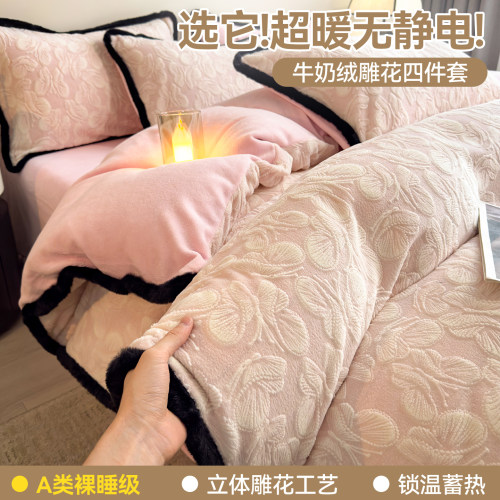 A类牛奶绒加厚保暖四件套防静电