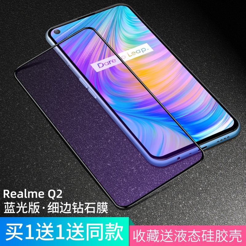 适用realme真我q2pro钢化膜realmeq2全屏覆盖realme q2i手机保护o