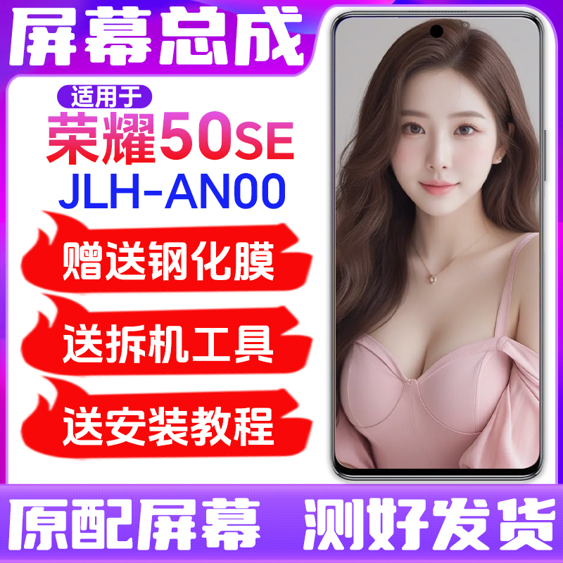 适用华为荣耀50se屏幕总